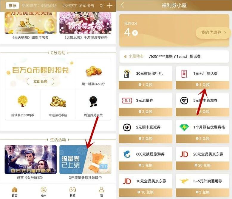 心悦俱乐部APP话费券福利送1元微信话费券+1元QQ话费券 免费话费 优惠福利  第3张