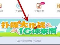 中国移动QQ公众号扑蝶大作战排名送30M 1G流量 免费流量 活动线报  第1张