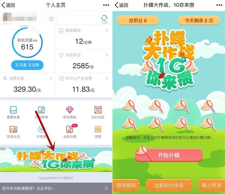 中国移动QQ公众号扑蝶大作战排名送30M 1G流量 免费流量 活动线报  第2张