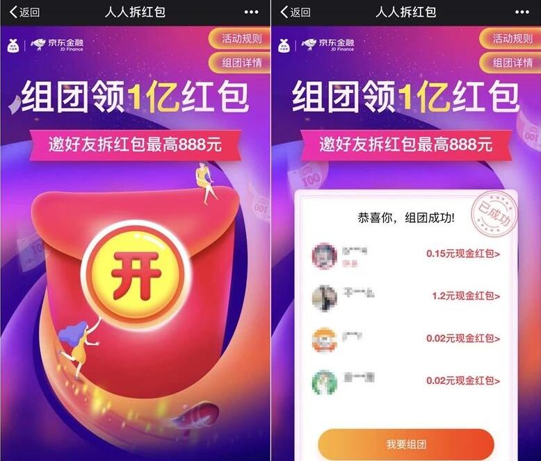 京东金融人人拆红包组团瓜分1亿小金库红包 微信红包 活动线报  第3张