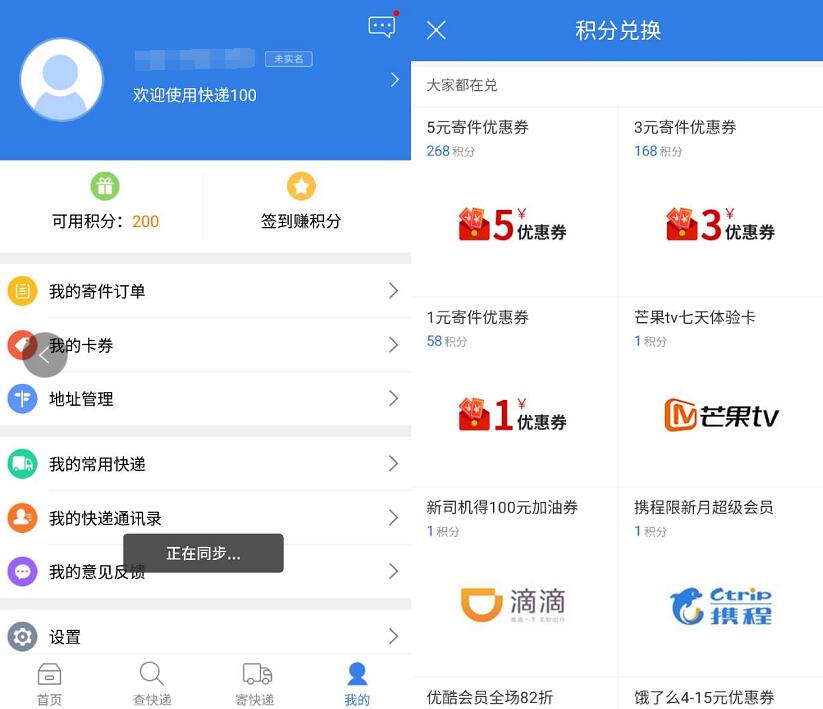 快递100 APP注册送积分兑换话费，7天芒果TV会员卡 免费话费 免费会员VIP 活动线报  第3张