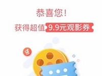 沃钱包APP邀您看大片送9.9元电影优惠券