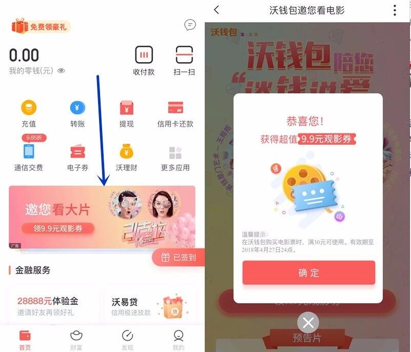 沃钱包APP邀您看大片送9.9元电影优惠券 电影票优惠 优惠福利  第3张