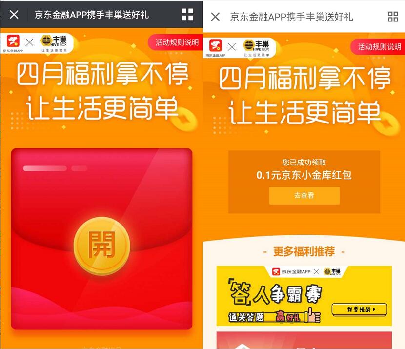 京东金融APP携手丰巢送0.1 99元小金库现金红包 微信红包 活动线报  第3张