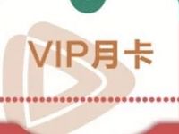 腾讯视频我和春天有个约会抽奖送腾讯视频会员月卡