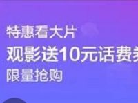 招商银行APP一网通购电影票送10元话费券奖励 免费话费 优惠福利  第1张