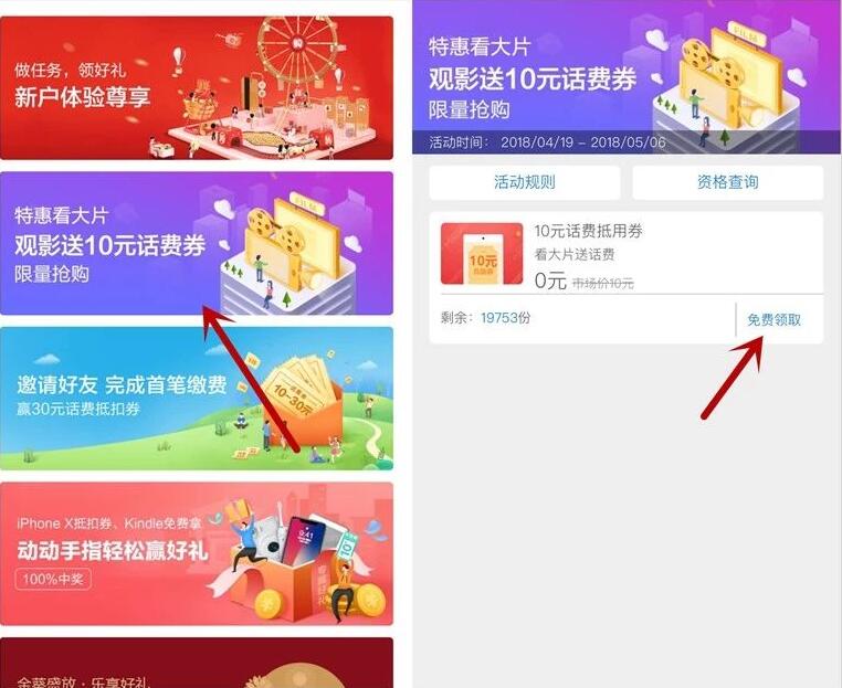 招商银行APP一网通购电影票送10元话费券奖励 免费话费 优惠福利  第2张