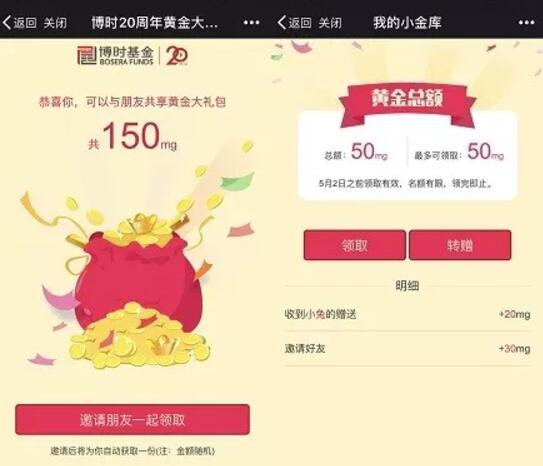 博时基金感恩有礼20周年领取50毫克黄金收益13元现金 0撸羊毛 理财羊毛  第3张