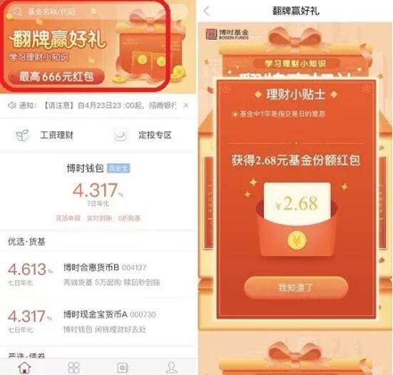 博时基金感恩有礼20周年领取50毫克黄金收益13元现金 0撸羊毛 理财羊毛  第4张