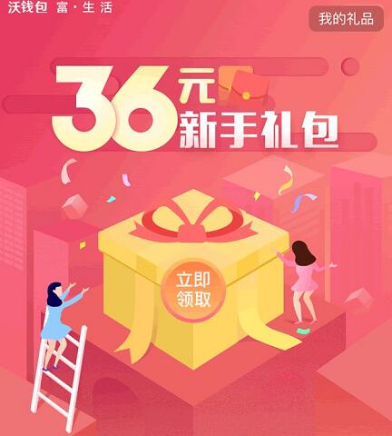 沃钱包APP送36元新手礼包包含话费火车票等优惠 火车票优惠 免费话费 优惠福利  第3张