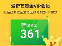 京东PLUS老用户感恩回馈送1 365天爱奇艺会员VIP 免费会员VIP 活动线报  第1张