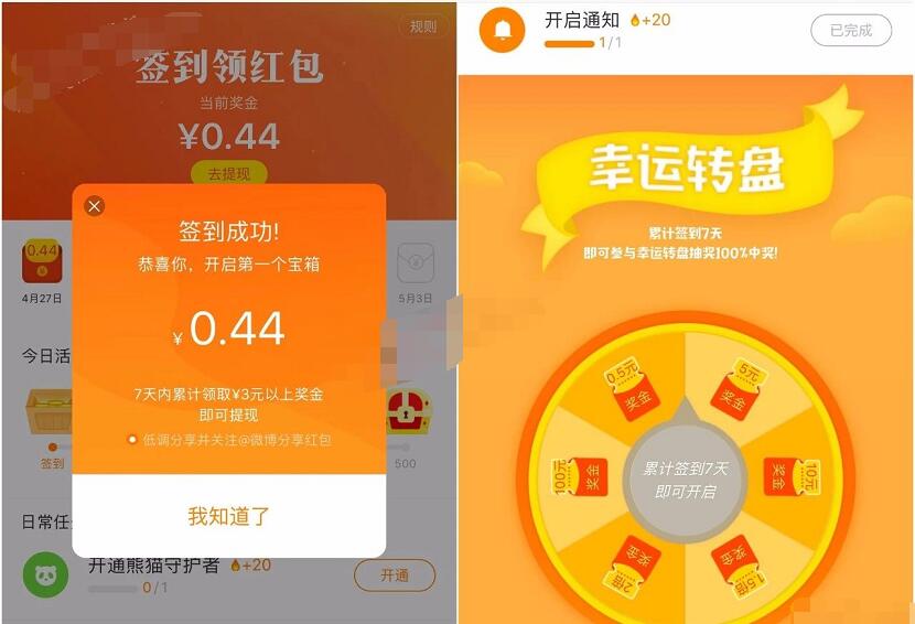 新浪微博APP新一期签到开宝箱送最少3元支付宝红包 支付宝红包 活动线报  第3张