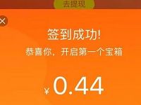 新浪微博APP新一期签到开宝箱送最少3元支付宝红包