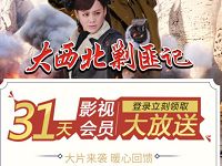 新用户免费领取31天PPTV聚力影视会员VIP 免费会员VIP 活动线报  第1张