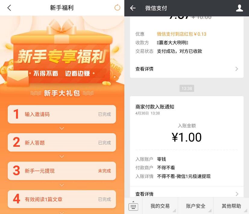 不得不看App新手专享福利送1元微信红包秒到帐 微信红包 活动线报  第3张