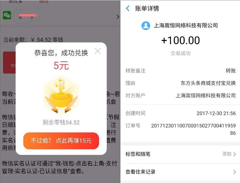 东方头条App提现大联欢邀请好友送5元快速提现 赚钱App 支付宝红包 微信红包 活动线报  第4张