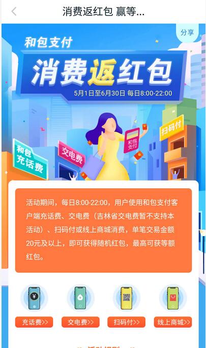 中移和包APP支付消费返红包到账和包账户余额 优惠卡券 优惠福利  第3张