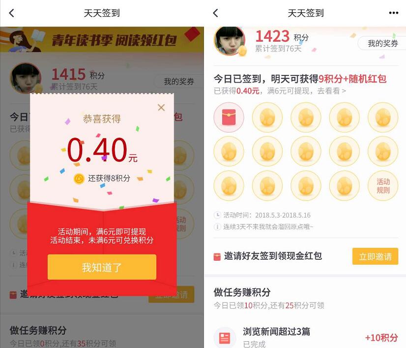 腾讯新闻App连续签到送6元微信红包可提现 微信红包 活动线报  第3张