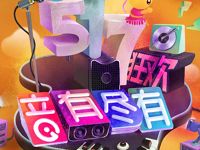 中国电信517狂欢之音有尽有系列活动抽奖送2-100元话费