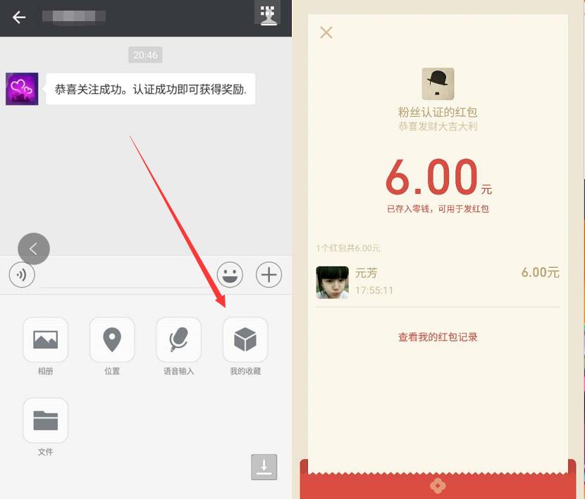 粉丝认证收藏链接关注公众号认证送1元微信红包 微信红包 活动线报  第2张