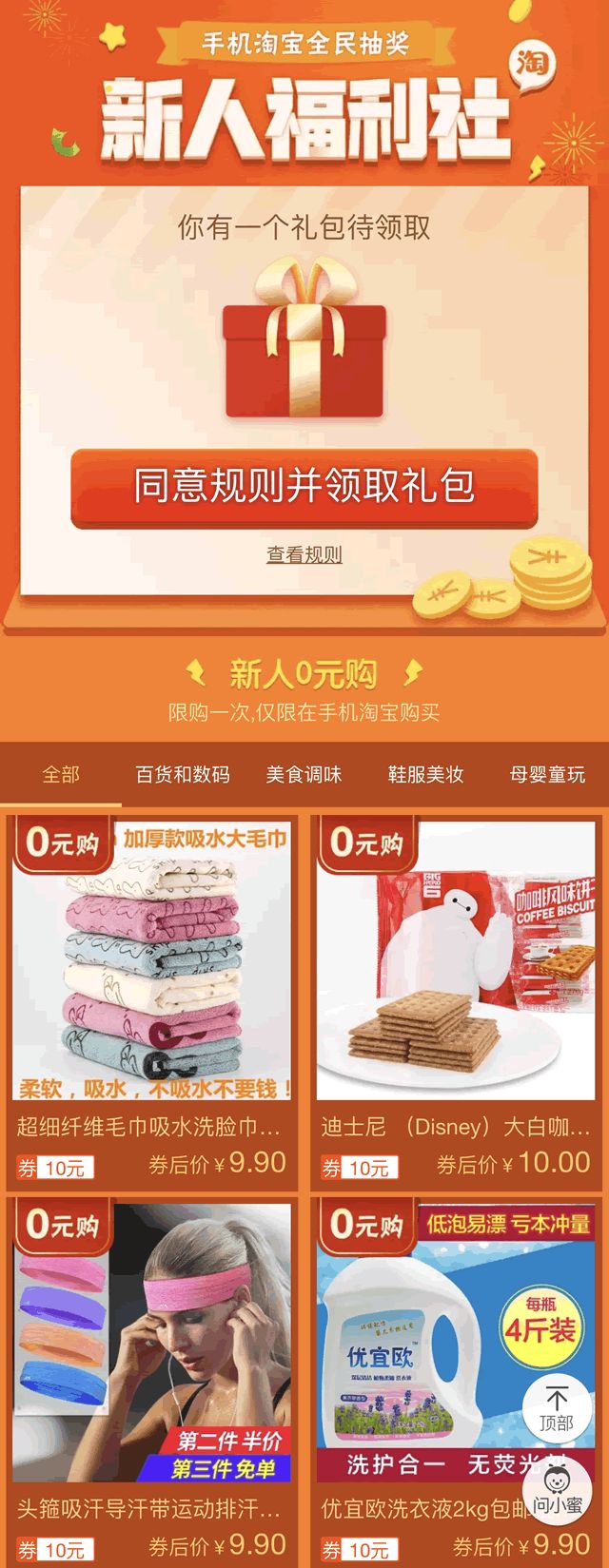 淘宝新人福利社0元购0撸淘宝商品只需手机号 淘宝新人福利社 免费实物 活动线报  第2张