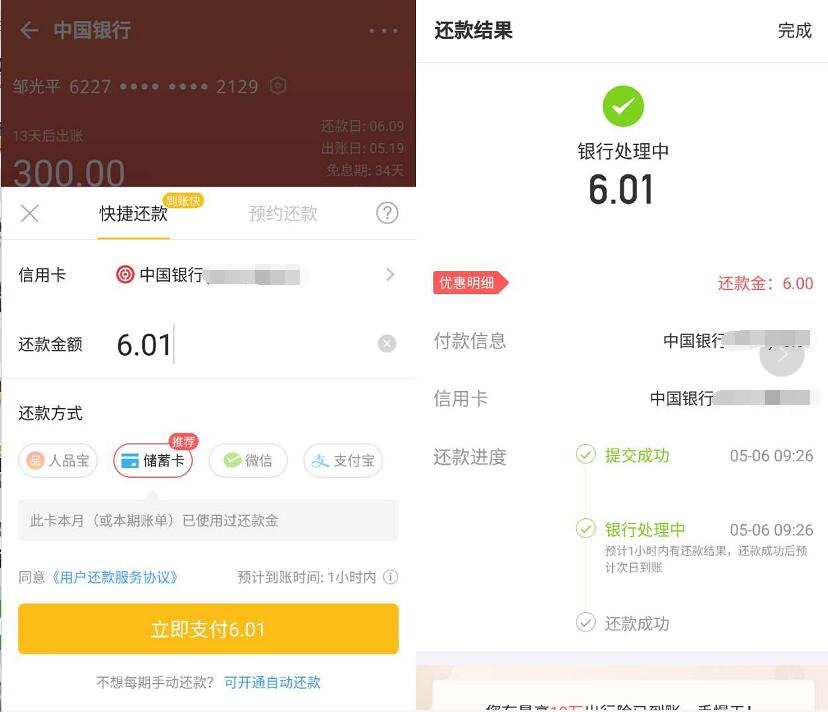 51信用卡管家App送30元信用卡还款金秒到帐 0撸羊毛 理财羊毛  第3张