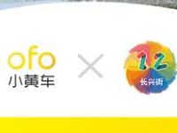 长兴街12号石职院携手ofo小黄车送7张小黄车骑行券