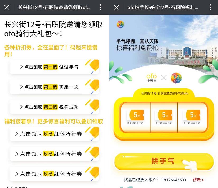 长兴街12号石职院携手ofo小黄车送7张小黄车骑行券 出行优惠券 优惠福利  第3张