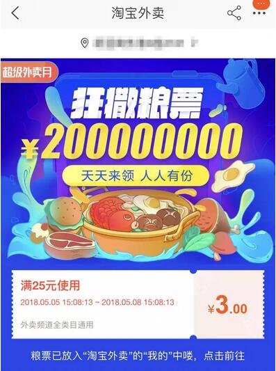 淘宝外卖超级外卖月狂撒粮票送25-3元外卖券粮票