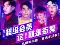 饿了么携手优酷这就是街舞送3元饿了么外卖券