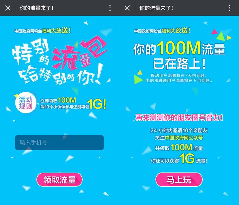 中国政府网你的流量来了邀好友送100m 1.3G流量包 免费流量 活动线报  第3张