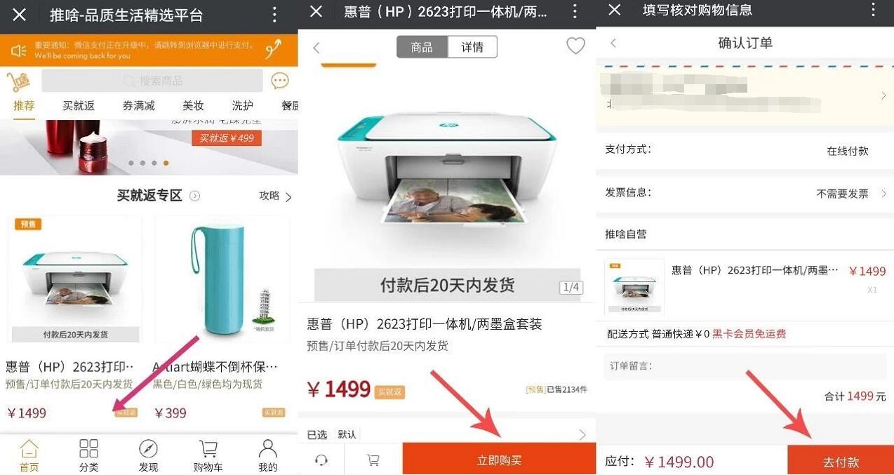 万家金服新老用户无限制0元购0撸惠普打印机一台 0撸羊毛 免费实物 理财羊毛  第3张