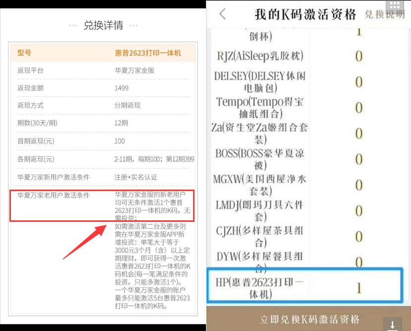 万家金服新老用户无限制0元购0撸惠普打印机一台 0撸羊毛 免费实物 理财羊毛  第4张