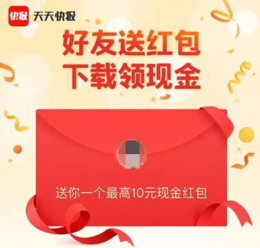 天天快报APP新用户首次下载送最高10元微信红包 微信红包 活动线报  第3张