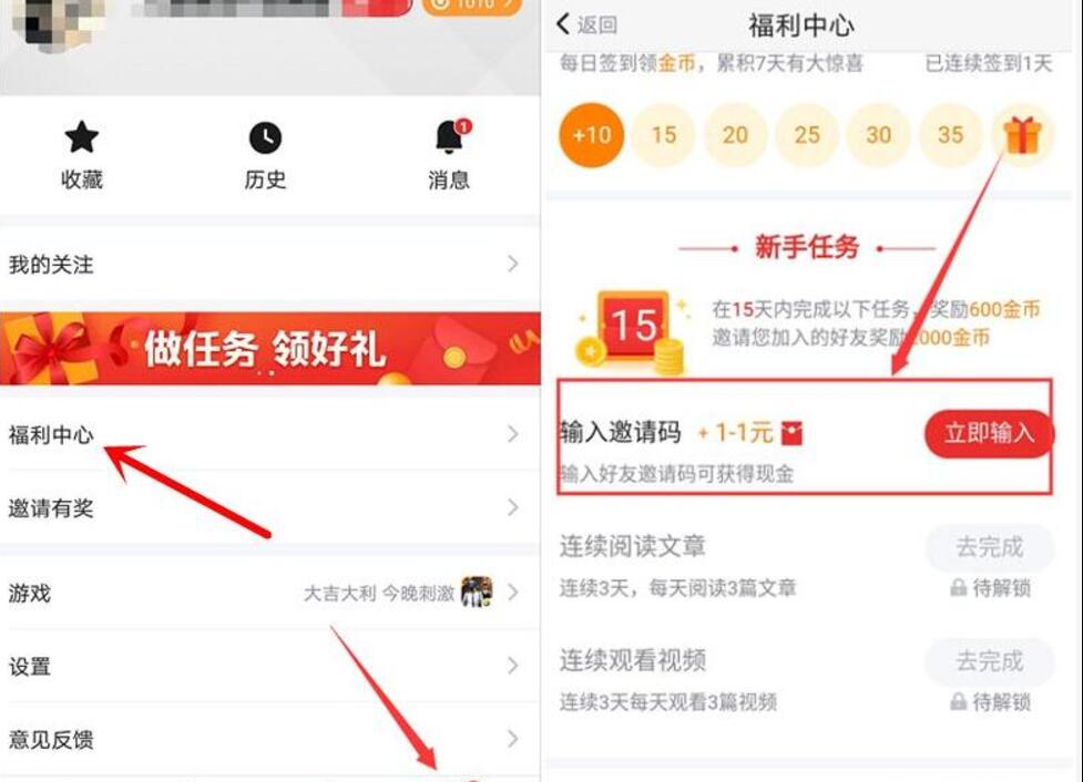 天天快报APP新用户首次下载送最高10元微信红包 微信红包 活动线报  第4张