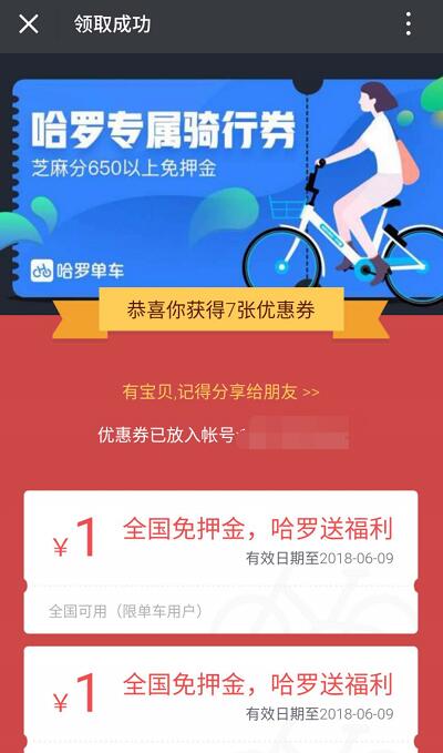 哈罗单车专属骑行券送7张1元哈罗单车免费骑行券 出行优惠券 优惠福利  第3张