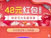 美团旅行母亲节享抽奖3元火车票券5元电影票券