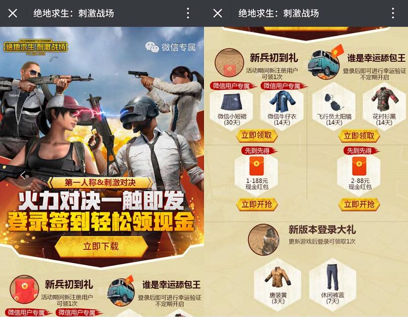 绝地求生刺激战场登陆签到领现金送1 188元微信红包 微信红包 活动线报  第3张