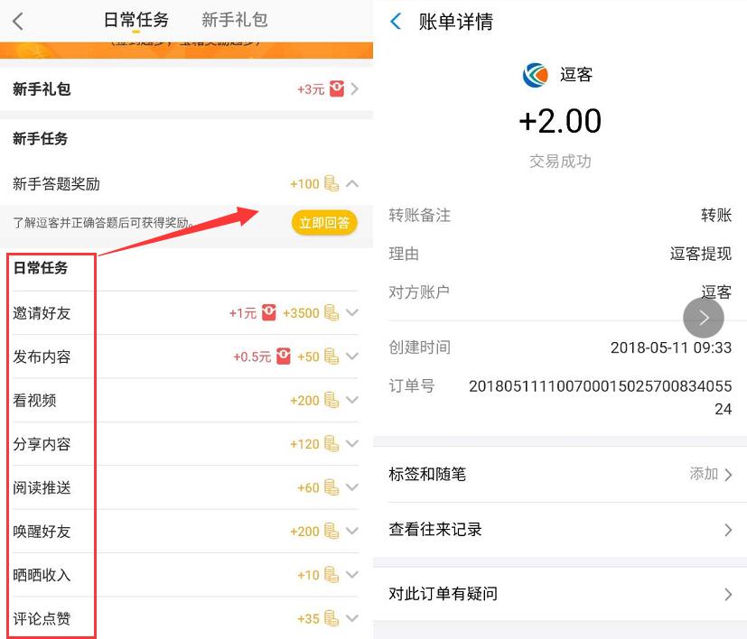 逗客App输入邀请码做任务送最少2元支付宝红包 支付宝红包 活动线报  第4张