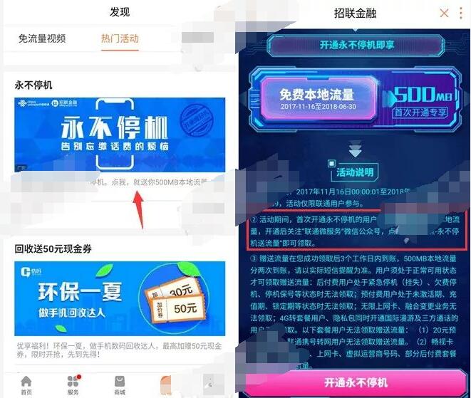 联通手机营业厅永不停机业务开通送500M联通流量 免费流量 活动线报  第3张