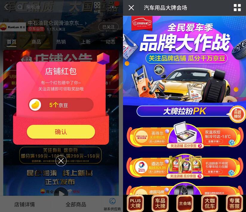 京东汽车用品大牌会场关注店铺瓜分千万京豆奖励 京东 优惠福利  第3张