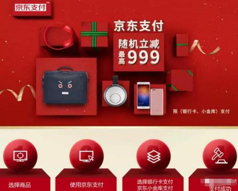 京东支付随机立减最高999元，限银行卡小金库