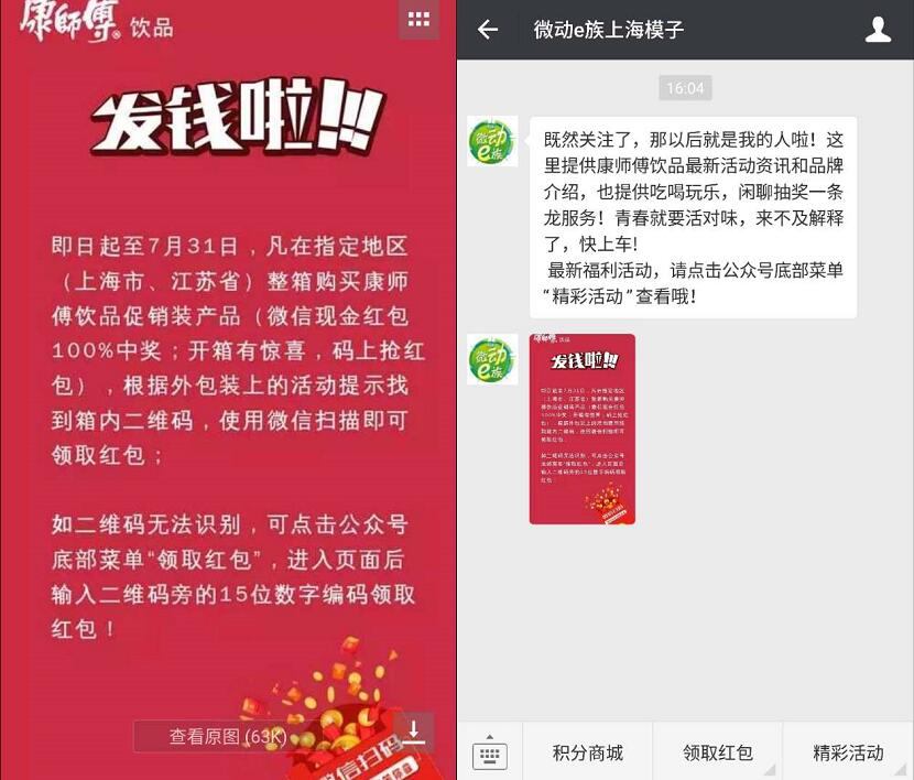 康师傅促销装产品发钱啦送随机微信红包奖励可提现 微信红包 活动线报  第3张