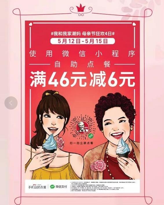 肯德基母亲节手机自助点餐微信支付满46减6元 优惠卡券 优惠福利  第1张