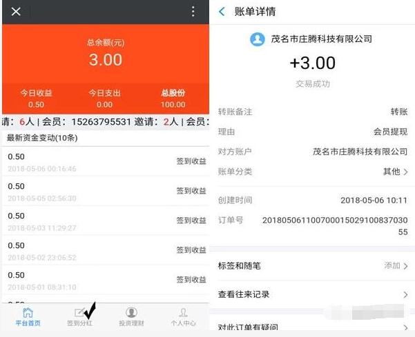 骗子平台中界网签到最少送3元支付宝红包已到账 支付宝红包 活动线报  第3张