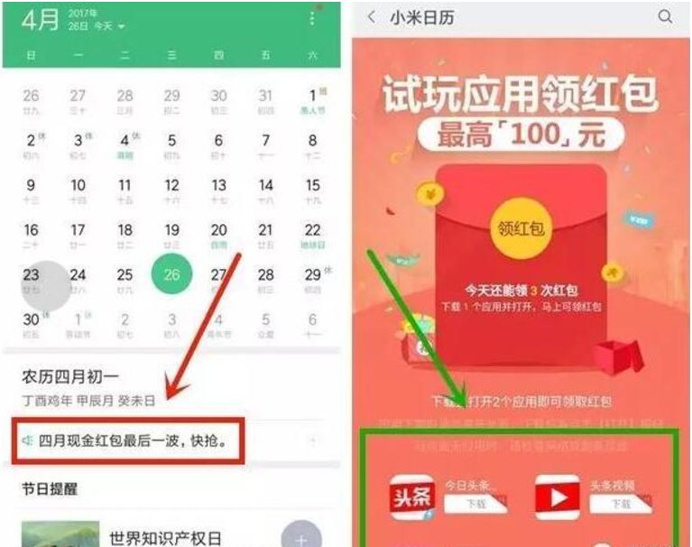 小米手机下载应用体验最高送100元现金红包 微信红包 活动线报  第2张