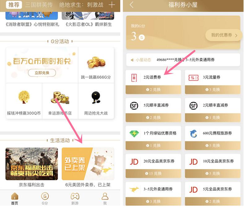 心悦俱乐部APP生活活动送2元QQ/微信话费券 免费话费 优惠福利  第3张