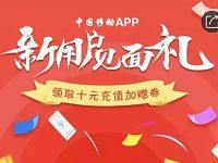 中国移动APP新用户见面礼送10元话费券 免费话费 优惠福利  第1张