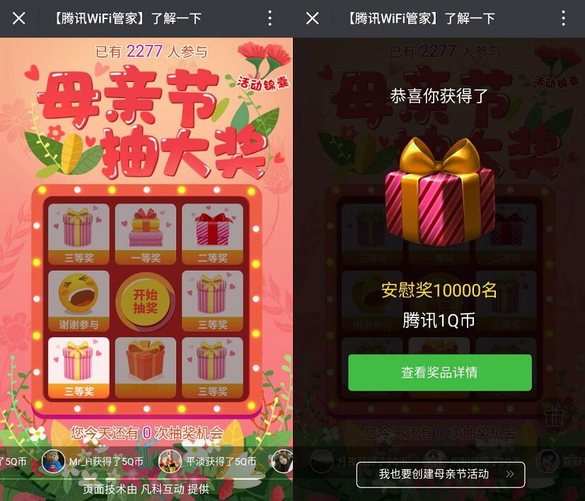 腾讯手机管家粉丝团母亲节大抽奖送1 5Q个币 免费Q币 活动线报  第3张