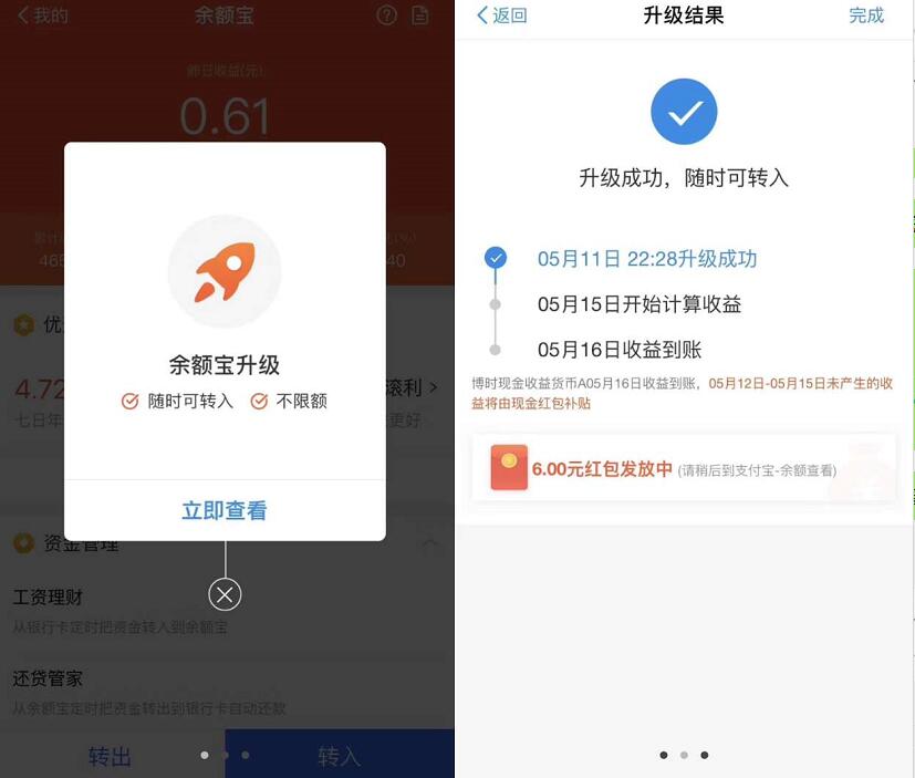 余额宝升级不限购，亲测升级后余额宝收益大增 支付宝红包 业界资讯 资讯教程  第2张